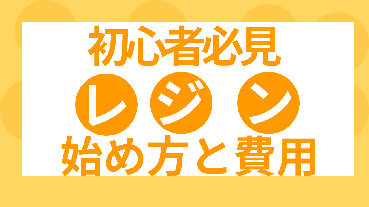 【初心者必見】UVレジンの魅力、始め方と初期費用